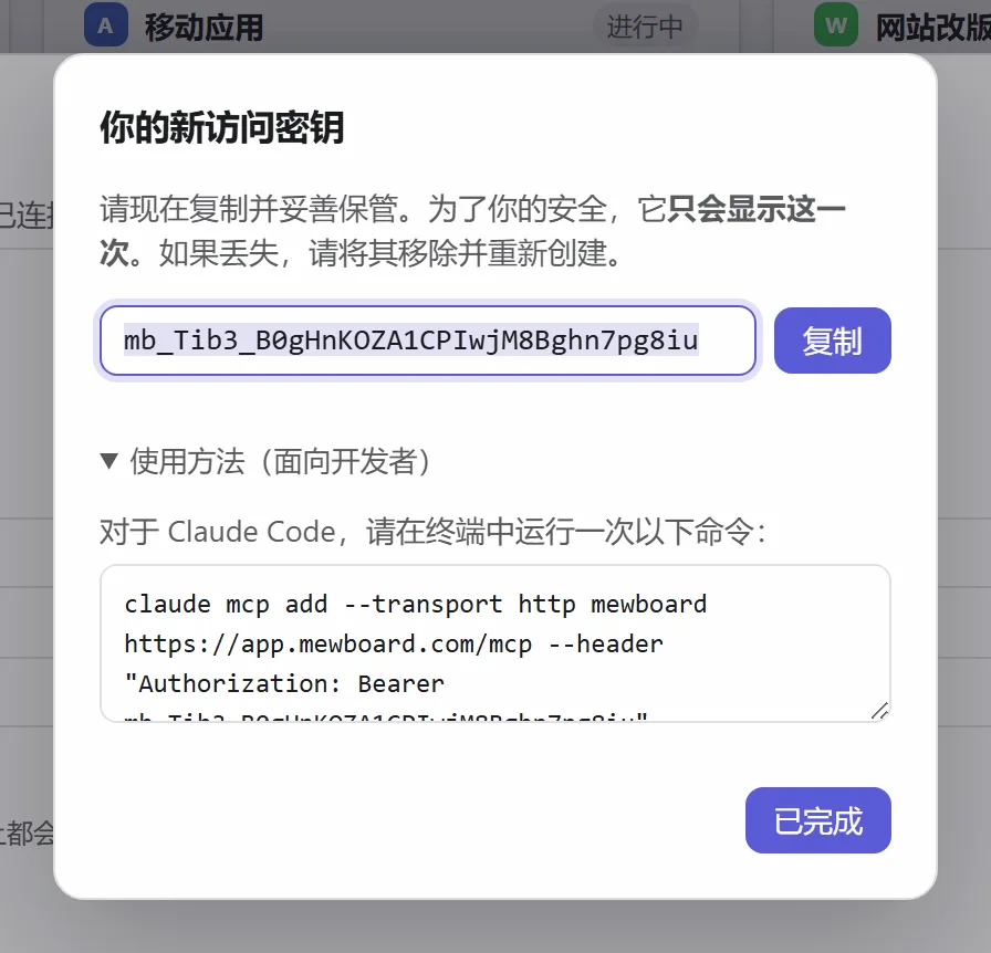 新的访问密钥