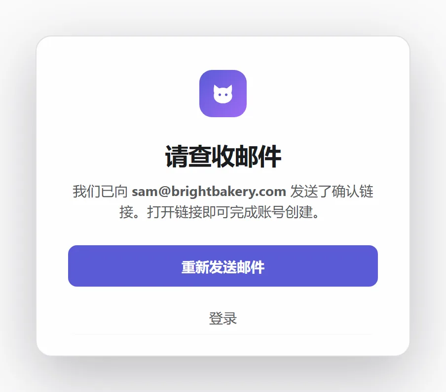 确认邮件正在路上