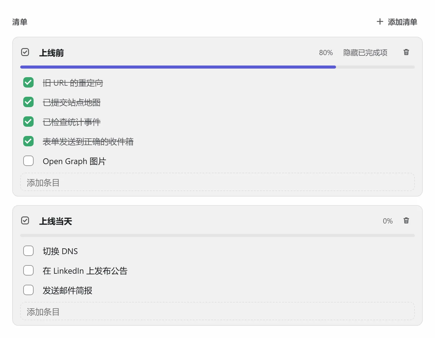 两个清单