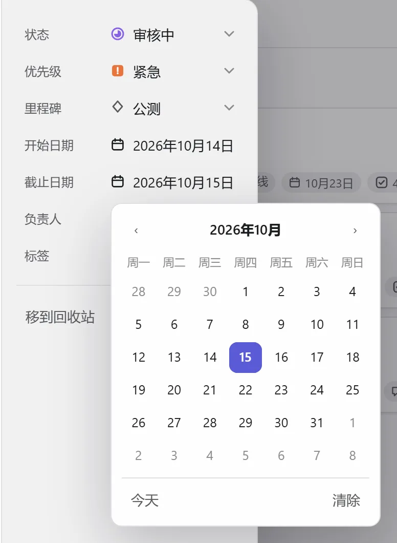 选择截止日期