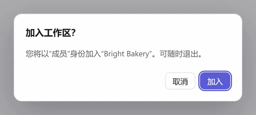 加入工作区