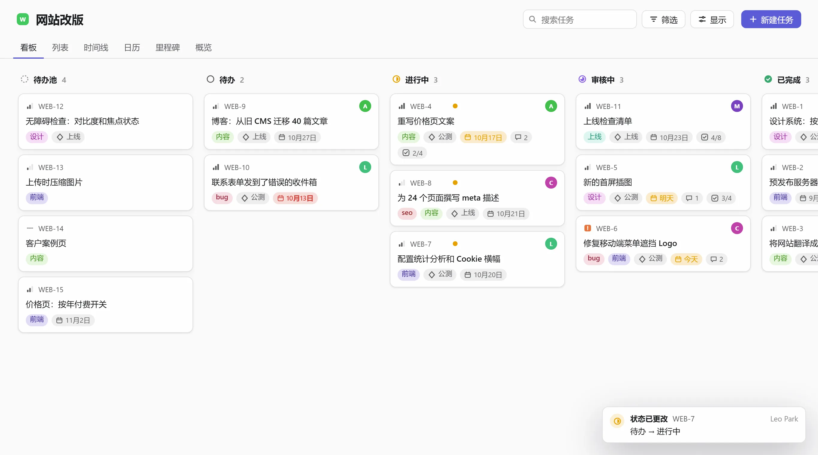 一次实时更改