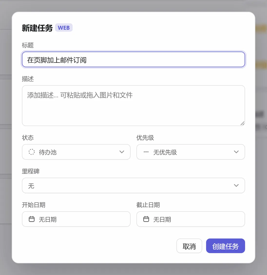 新建任务