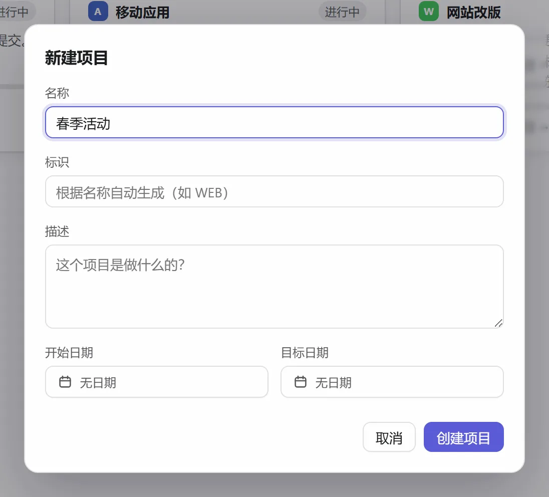 新建项目