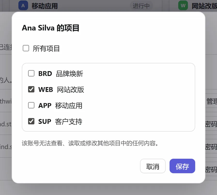 为成员选择项目