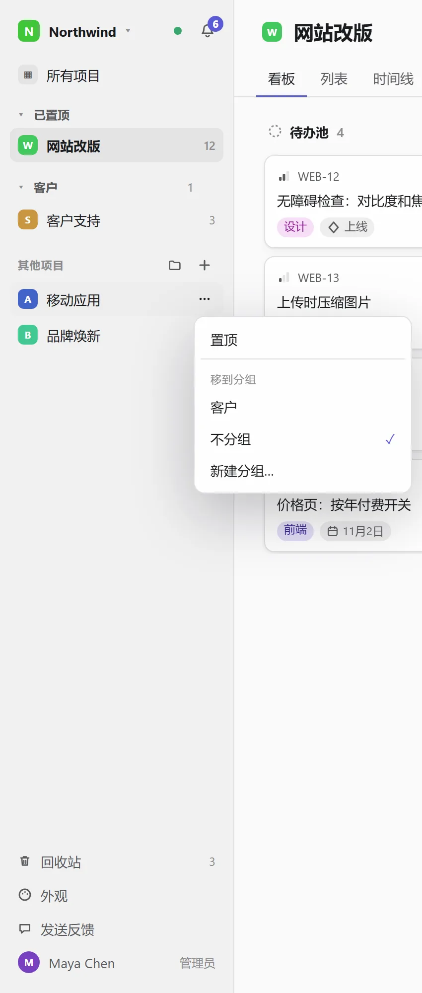 侧边栏中的项目菜单