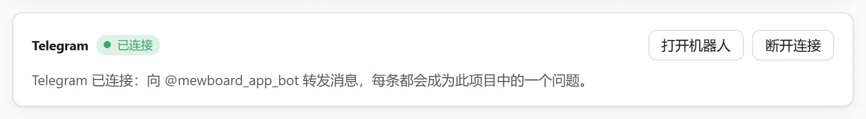 Telegram 已连接