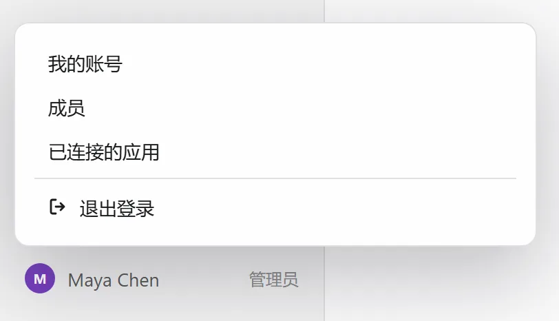 你名字下的菜单